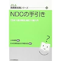 日本目録規則 Amazon.co.jp: 『日本目録規則 2018年版』入門 (JLA図書館実践